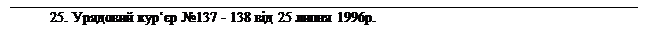 : 25.   137 - 138  25  1996.