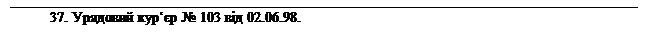 : 37.    103  02.06.98.