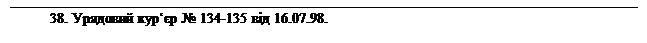 : 38.    134-135  16.07.98.