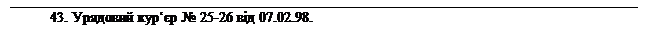 : 43.    25-26  07.02.98.
