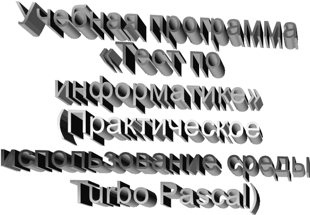   &#13;&#10;  &#13;&#10; &#13;&#10;( &#13;&#10;  &#13;&#10;Turbo Pascal)&#13;&#10;