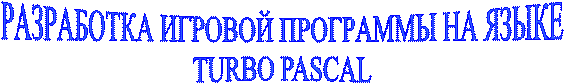     &#13;&#10;TURBO PASCAL&#13;&#10;