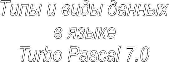    &#13;&#10;   &#13;&#10;Turbo Pascal 7.0
