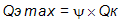Times New Roman CYR&#13;12&#13;16777215&#13;0&#13;Q max = \y \xx Q&#13;&#10;