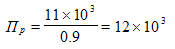 Times New Roman&#13;12&#13;16777215&#13;0&#13;&#13;&#10;_ = (11\xx 10^3)/0.9 = 12\xx 10^3&#13;&#10;