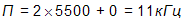 Times New Roman CYR&#13;12&#13;16777215&#13;0&#13; = 2\xx 5500+0 = 11