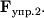 ${\displaystyle \bf F}_{.2}.$