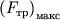 $\left( {\displaystyle F_{} } \right)_{}$