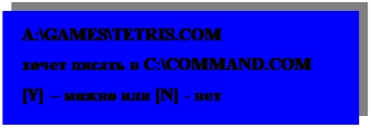 : A:\GAMES\TETRIS.COM&#13;&#10;   C:\COMMAND.COM&#13;&#10;[Y]    [N] -   &#13;&#10;