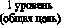 1 
( )